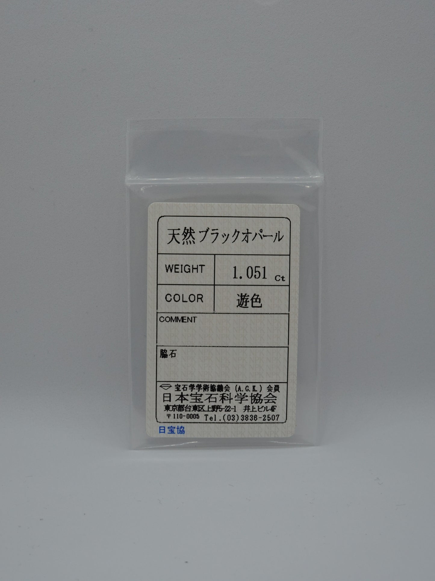 ブラックオパール 1.051ct ソ付