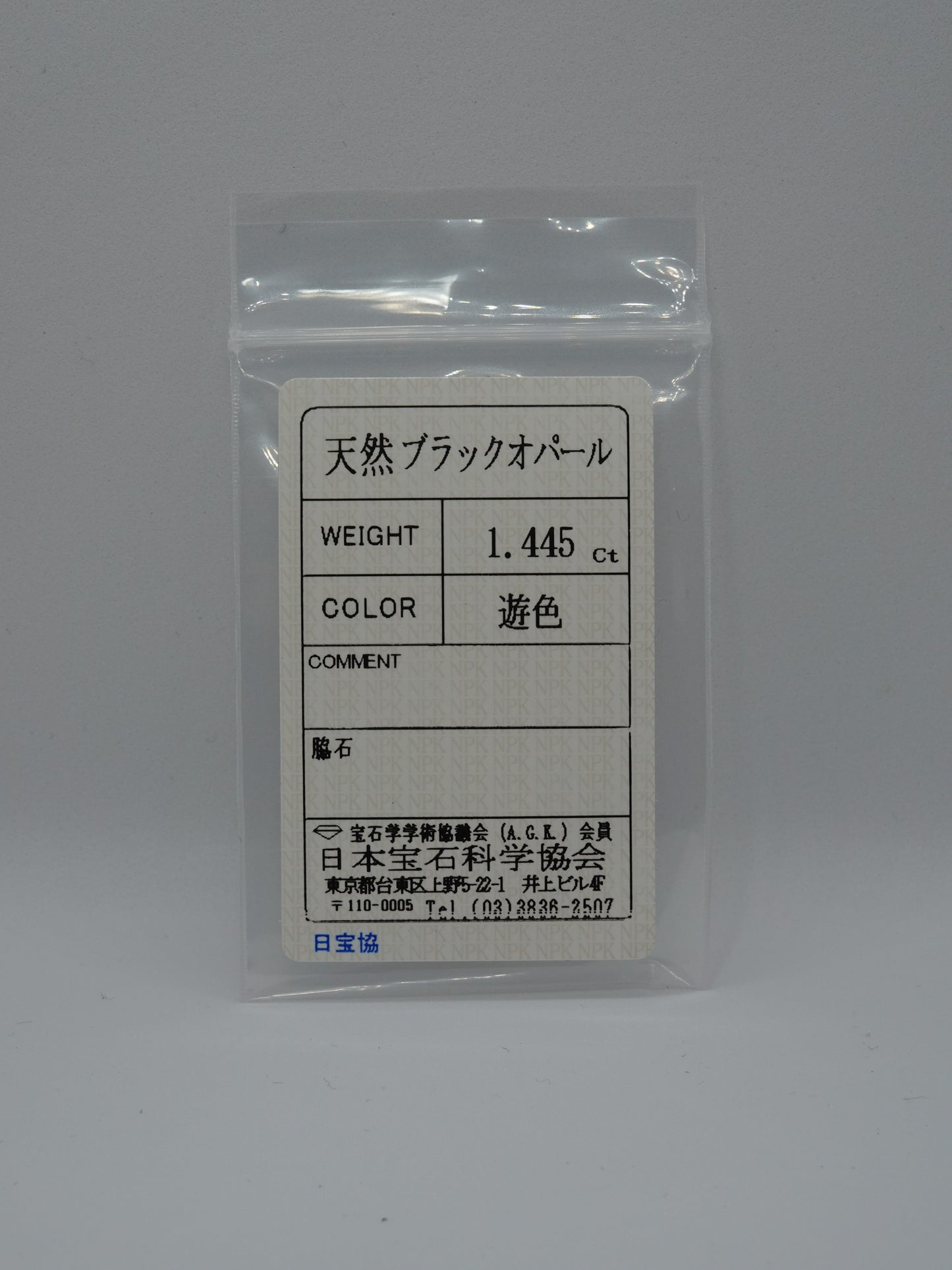 ブラックオパール 1.445ct ソ付