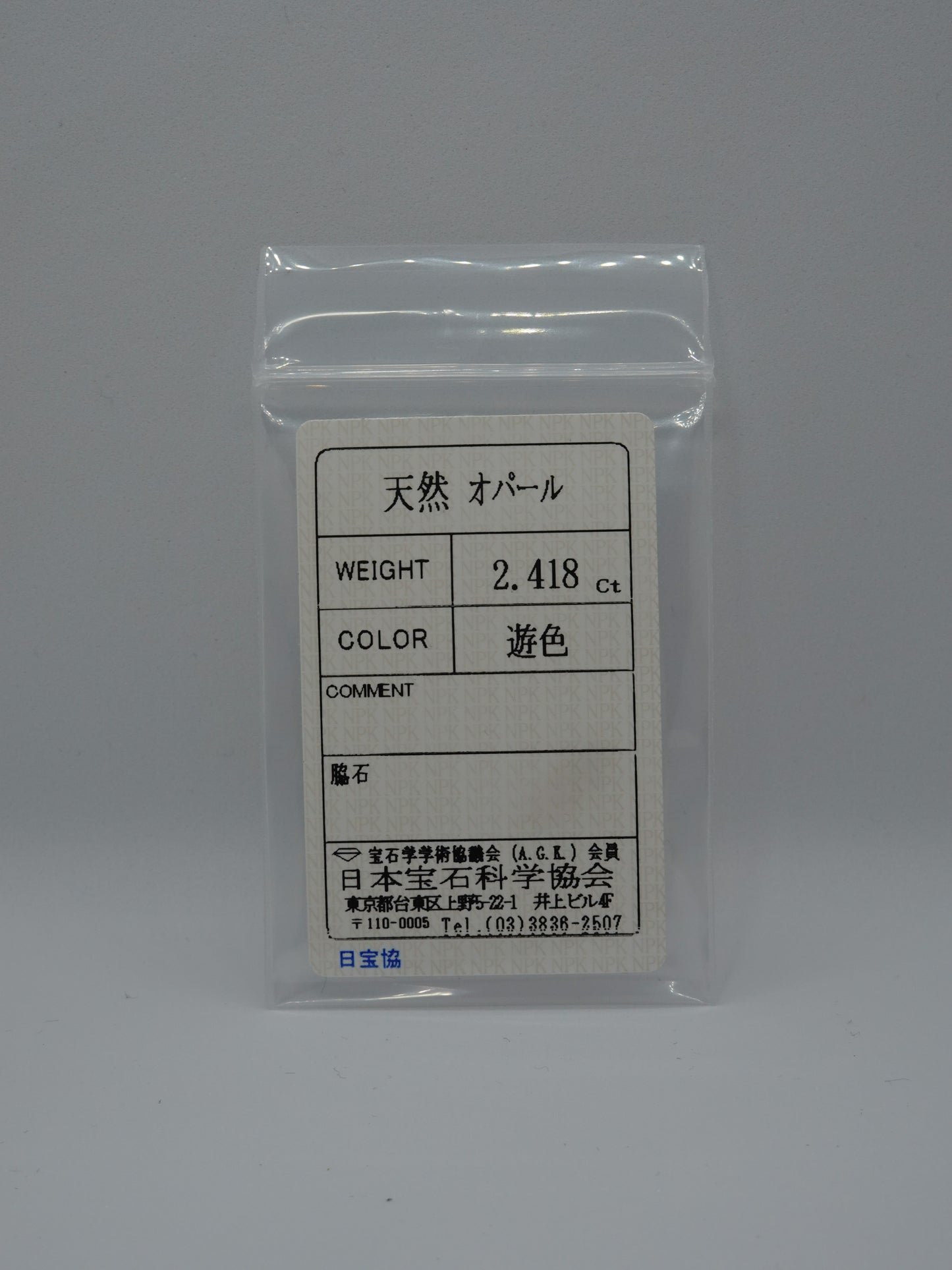 オパール 2.418ct ソ付