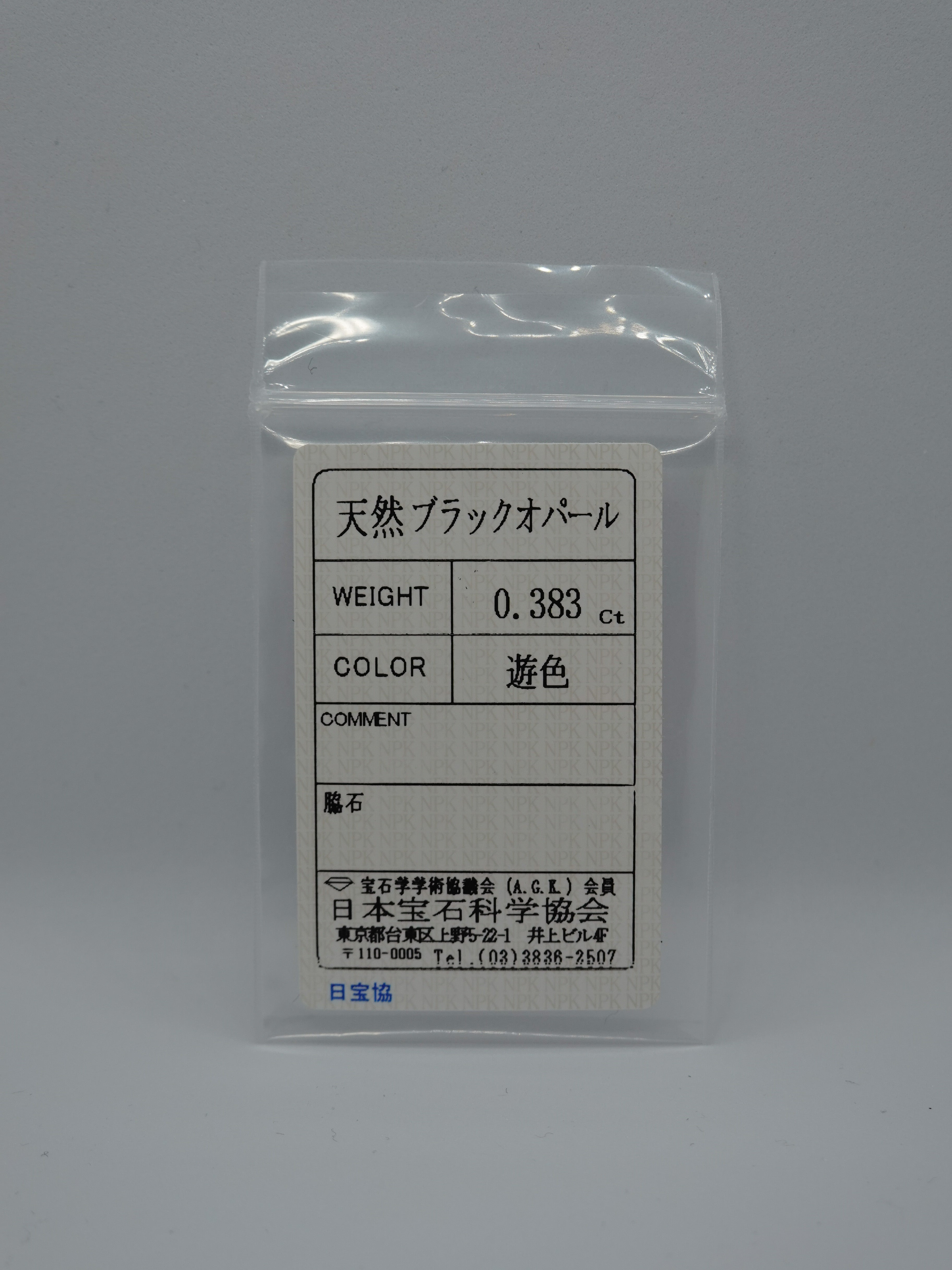 ブラックオパール 0.383ct ソ付 – kipos