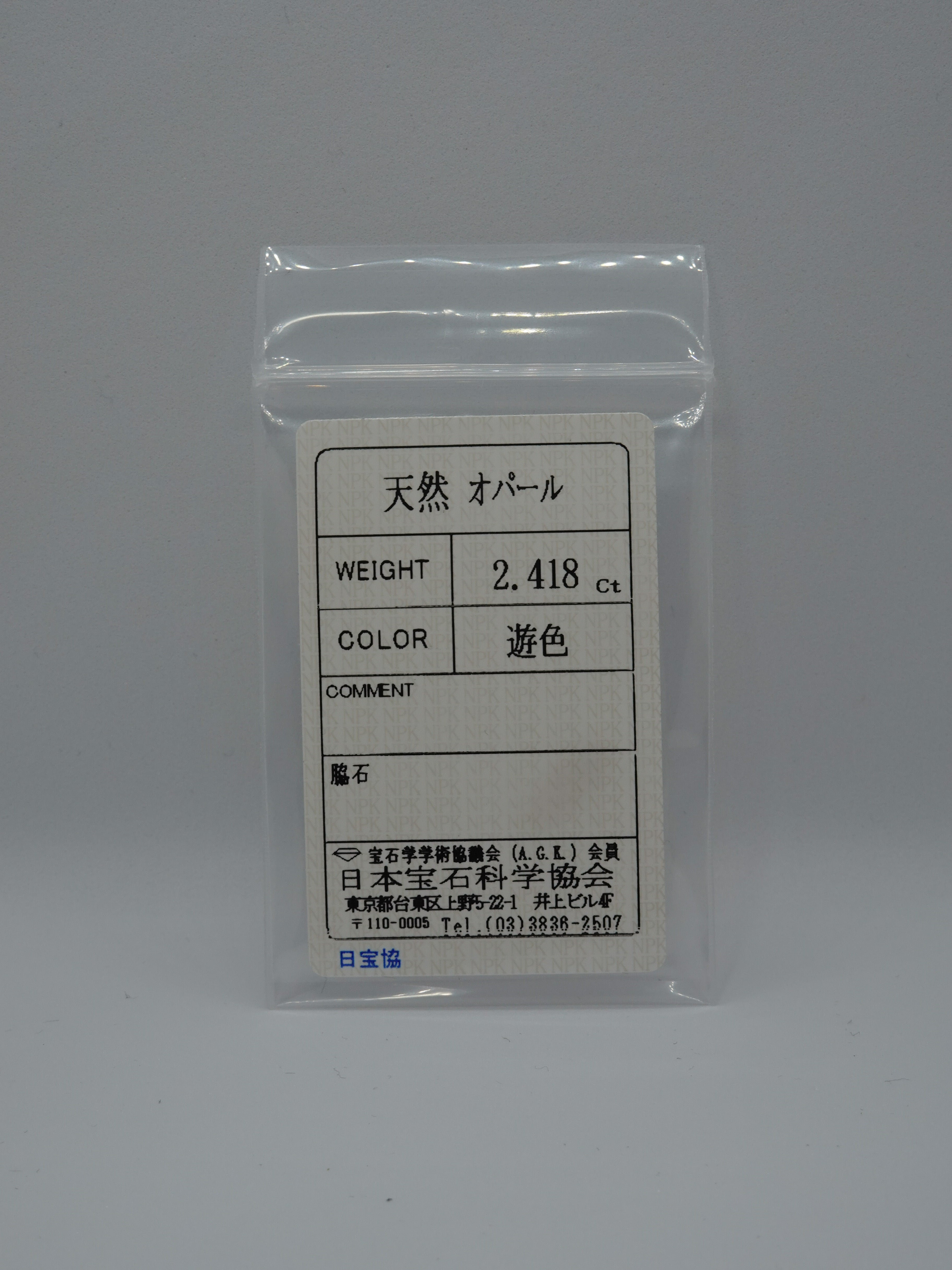 132)ソ付 オパール ルース 3.925ct - 各種パーツ